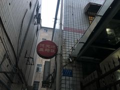 -德天顺盖码饭(人民西路店)