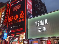 -黄兴南路步行商业街