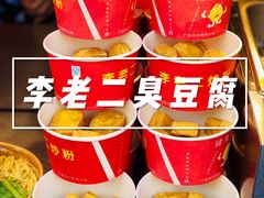 -李老二炒粉(桂林路一店)