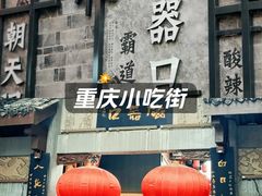 -磁器口古镇