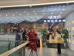 -圣罗巴海鲜烤肉自助(新乡万达店)