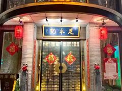 -足本纪·足道 SPA 简餐 小吃(文三西路店)