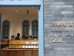 -三联韬奋书店(宽窄巷子店)