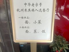 -奎元馆.百年奎元.非遗传承(西湖边的解放路店)