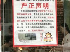 -钢管厂五区小郡肝串串香(南山店)
