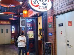 -我的面 川味Bistro(后沙峪店)