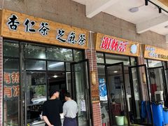 门面-谢怀亮芝麻茶
