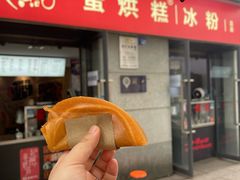 -贺记蛋烘糕(文庙西街店)