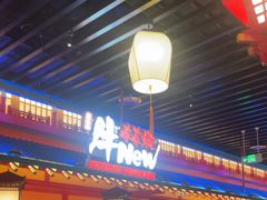 -牛New寿喜烧(金鹰世界店)