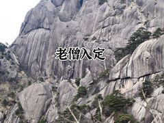 -黄山风景区