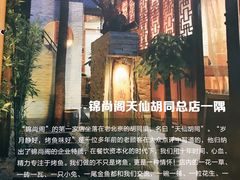 -锦尚阁烤鱼•天津菜(宣武门胡同店)