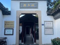 -黎里柳亚子纪念馆
