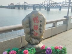 -鸭绿江断桥