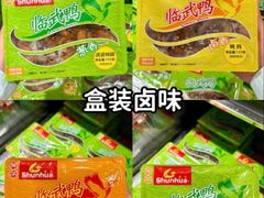 -郴州特产舜华临武鸭(郴州西站店)