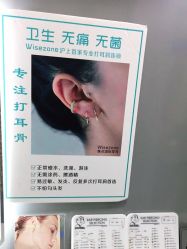 -Wisezone唯点穿耳打耳洞专业国际连锁品牌