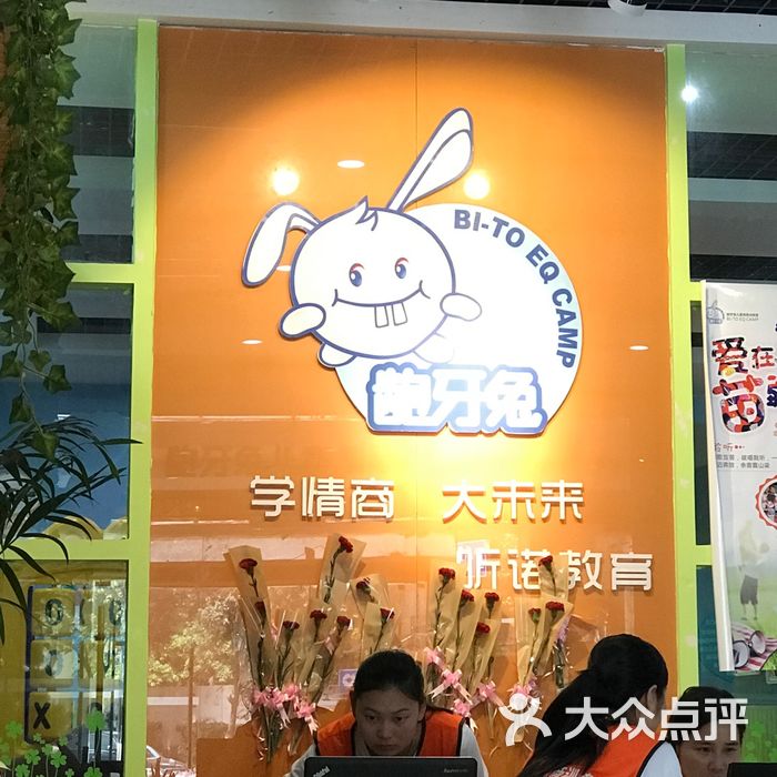 龅牙兔儿童情商乐园图片-北京幼儿教育-大众点评网