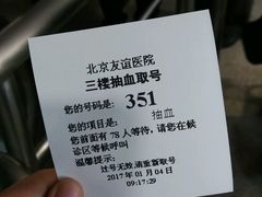 -首都医科大学附属北京友谊医院(西城院区)