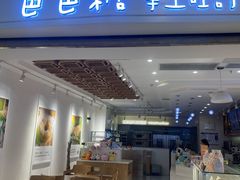 门面-爸爸糖吐司面包(重庆解放碑英利大融城店)
