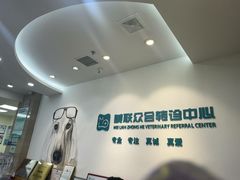 -美联众合动物医院·24h转诊中心