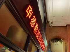 -申德勒加油站西餐厅Schindlers Tankstelle(上海外滩店)