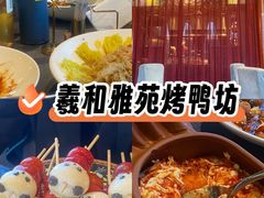 -羲和雅苑•北京烤鸭(平安国际金融中心店)