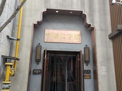 -草包包子铺(宽厚里店)