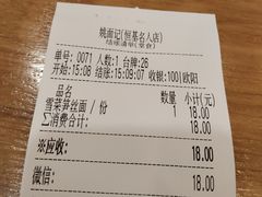 账单-姚面记·海派家常菜(恒基名人购物中心店)