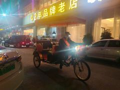 -群乐饭店(滨安路店)