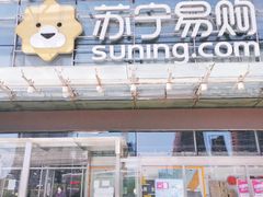 -苏宁易购(Suning Pro北京立水桥店)