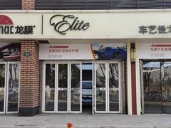 -车艺佳龙膜隐形车衣汽车贴膜(宝山丰宝店)