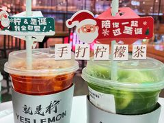 -Yes Lemon就是柠·手打柠檬茶(苏州中心一店)