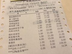 账单-广东胜利宾馆西关粤中餐厅