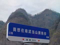 -南武当山景区