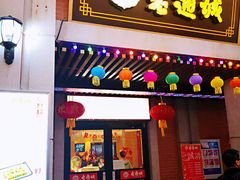门面-老通城豆皮大王(吉庆街店)