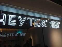 门面-喜茶(上海兴业太古汇店)