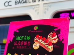 -CC BAGEL&SCONE 贝果与司康(南开大悦城店)