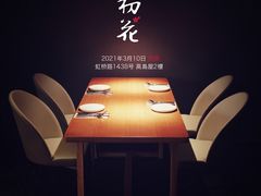 包厢-初花·日本料理