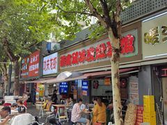 -双冰面馆(茶南店)