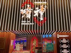 门面-啫神·广州地标美食(北京路店)