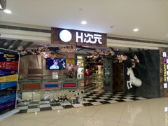 -H次元沉浸剧情密室(街道口店)