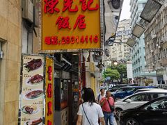 -陈光记烧腊店(罗保博士街店)