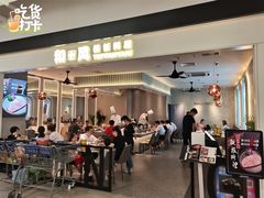 门面-和风铁板料理(山姆会员店)