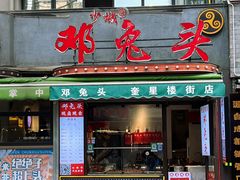 -奎星楼街