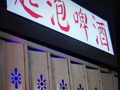 门面-風林火山烤室·涮肉