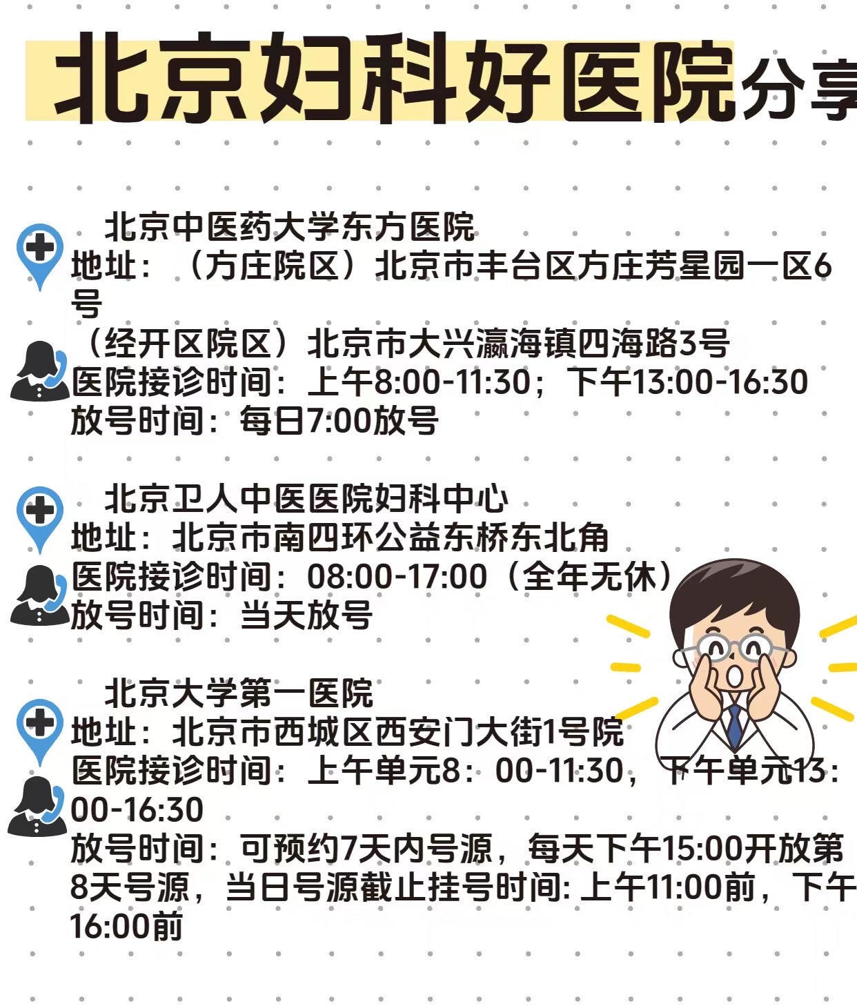 北京婦產(chǎn)醫(yī)院、平谷區(qū)號販子聯(lián)系方式「找對人就有號」的簡單介紹