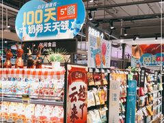 零售区-盒马鲜生(文景博乐里购物广场店)