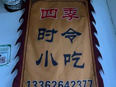 -糯米油条经营部