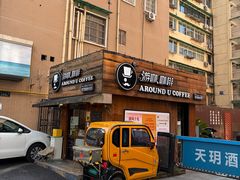 -好福记饭店(红梅公园店)