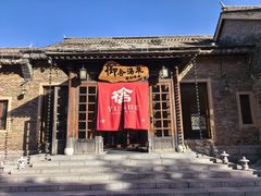 -古北水镇御舍汤泉酒店
