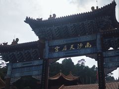 -南沙天后宫景区
